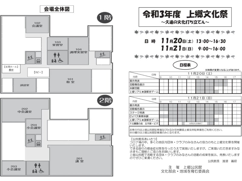 上郷文化祭プログラム_s_page-0001