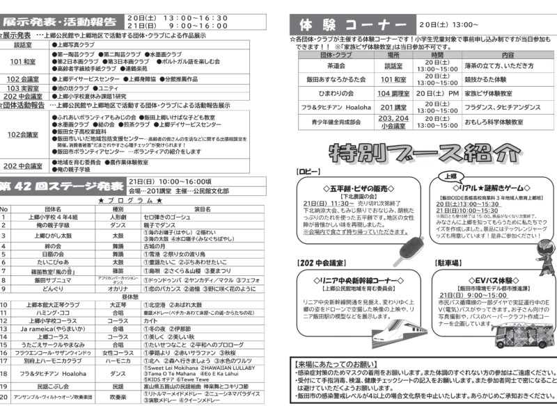 上郷文化祭プログラム_s_page-0002